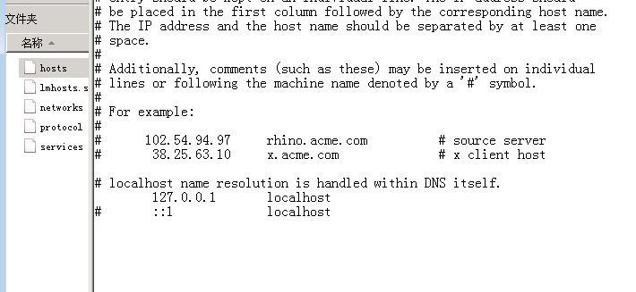 服务器hosts文件