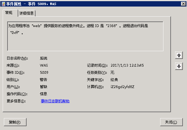 IIS7.5报5009错误的解决方法