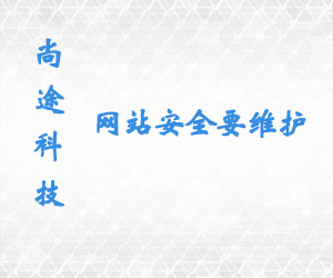 做哪些工作能够防止网站被黑掉